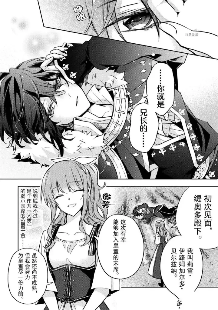 漫画《轮回七次的恶役千金，在前敌国享受随心所欲的新婚生活》第09话第14张图
