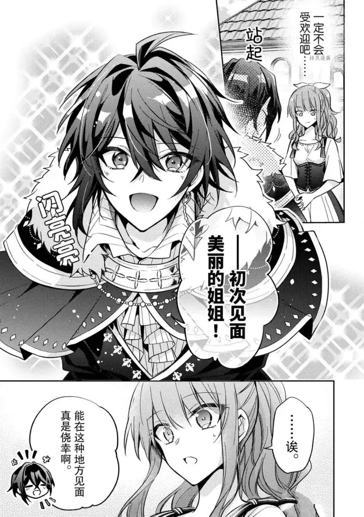 漫画《轮回七次的恶役千金，在前敌国享受随心所欲的新婚生活》第09话第15张图