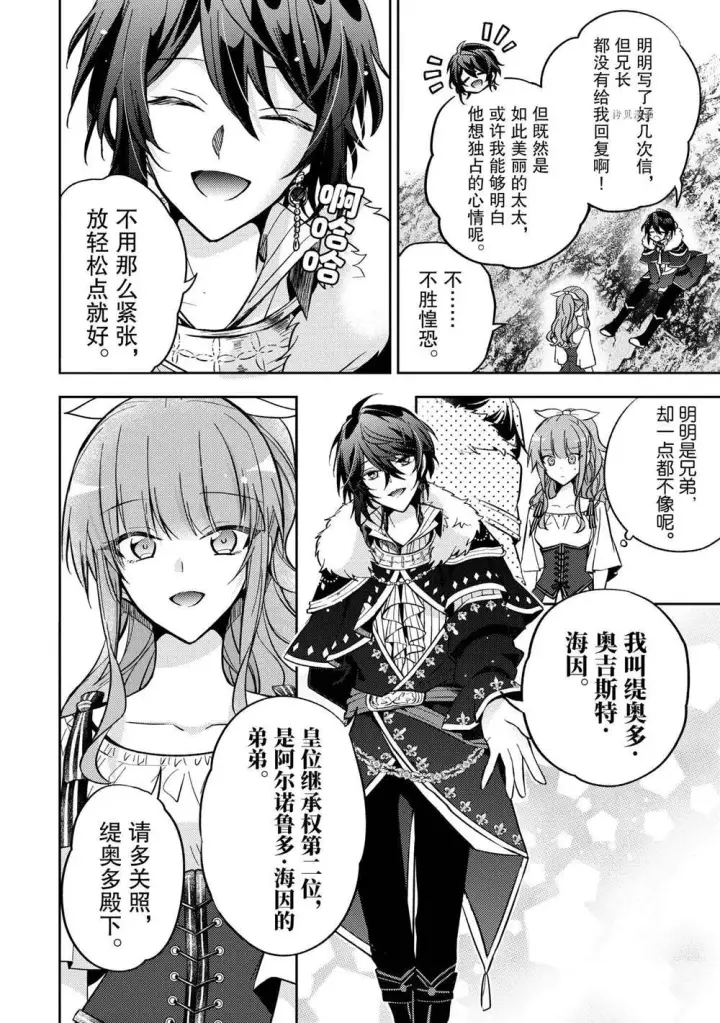 漫画《轮回七次的恶役千金，在前敌国享受随心所欲的新婚生活》第09话第16张图