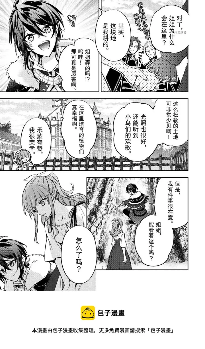 漫画《轮回七次的恶役千金，在前敌国享受随心所欲的新婚生活》第09话第17张图