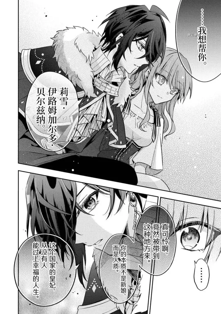 漫画《轮回七次的恶役千金，在前敌国享受随心所欲的新婚生活》第09话第18张图