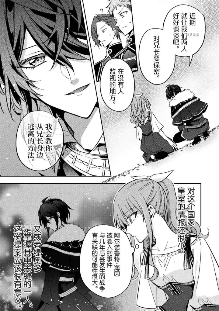 漫画《轮回七次的恶役千金，在前敌国享受随心所欲的新婚生活》第09话第19张图