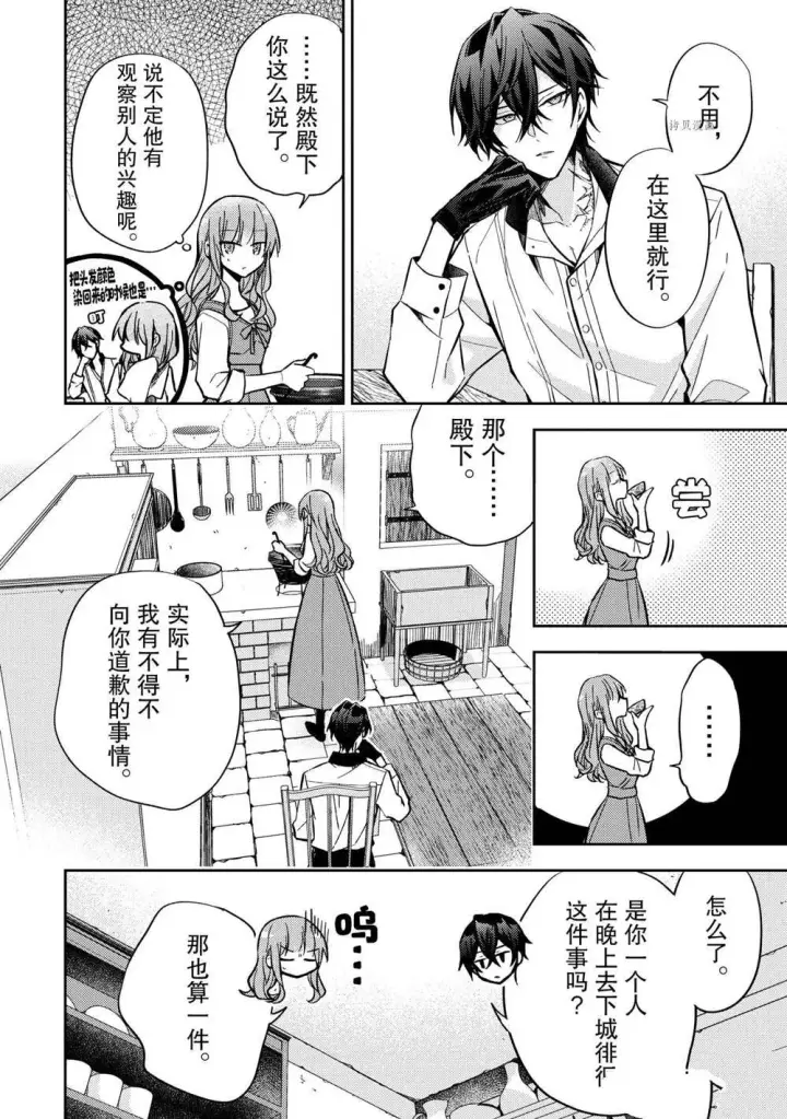 漫画《轮回七次的恶役千金，在前敌国享受随心所欲的新婚生活》第09话第2张图