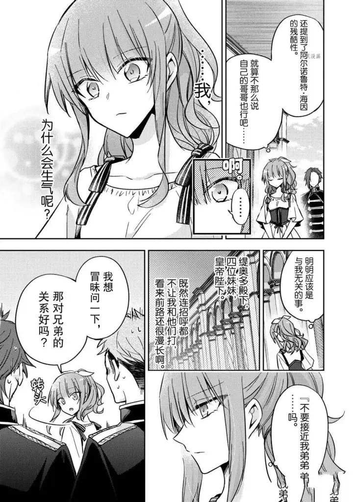 漫画《轮回七次的恶役千金，在前敌国享受随心所欲的新婚生活》第09话第23张图