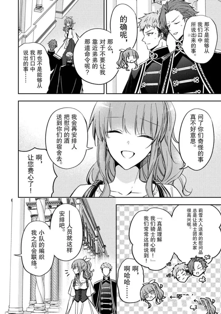 漫画《轮回七次的恶役千金，在前敌国享受随心所欲的新婚生活》第09话第24张图