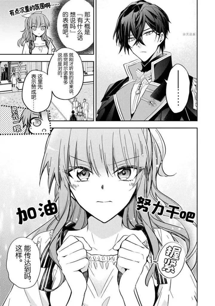 漫画《轮回七次的恶役千金，在前敌国享受随心所欲的新婚生活》第09话第27张图