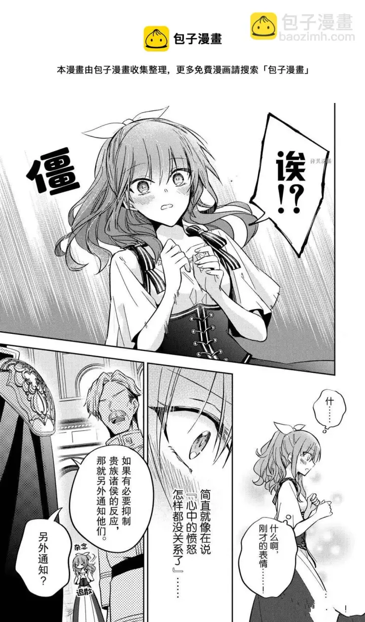 漫画《轮回七次的恶役千金，在前敌国享受随心所欲的新婚生活》第09话第29张图