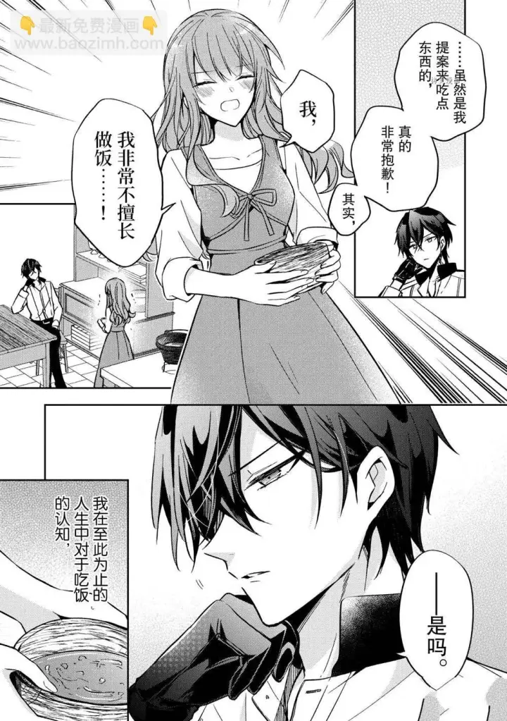 漫画《轮回七次的恶役千金，在前敌国享受随心所欲的新婚生活》第09话第3张图
