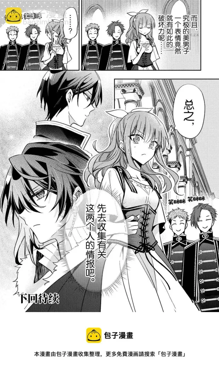 漫画《轮回七次的恶役千金，在前敌国享受随心所欲的新婚生活》第09话第31张图