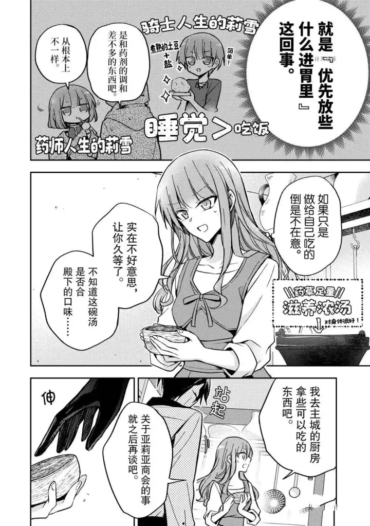 漫画《轮回七次的恶役千金，在前敌国享受随心所欲的新婚生活》第09话第4张图