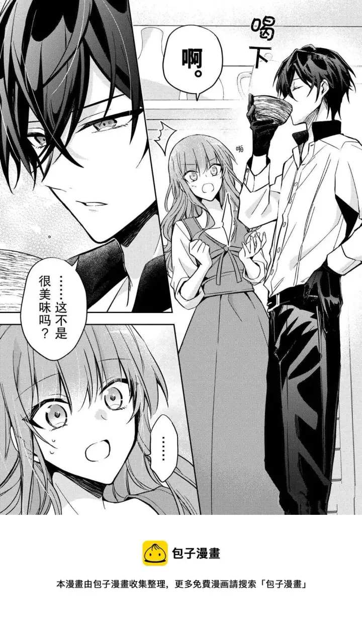 漫画《轮回七次的恶役千金，在前敌国享受随心所欲的新婚生活》第09话第5张图