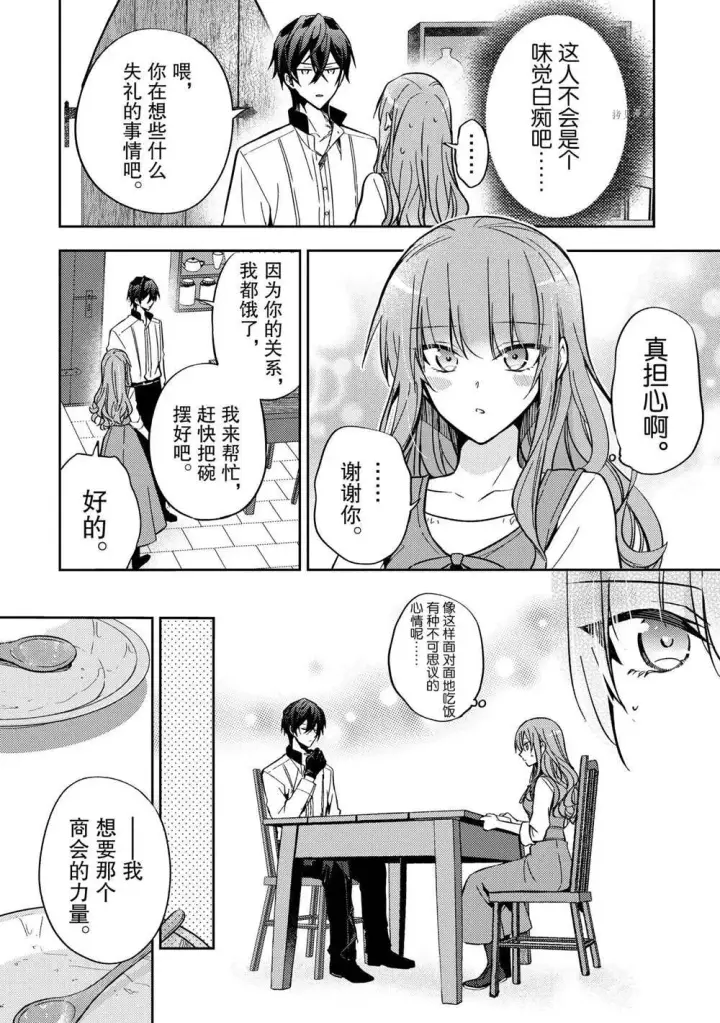 漫画《轮回七次的恶役千金，在前敌国享受随心所欲的新婚生活》第09话第6张图