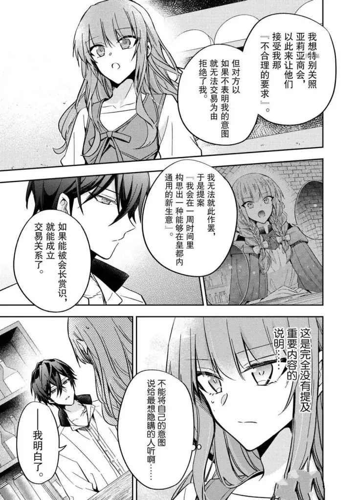 漫画《轮回七次的恶役千金，在前敌国享受随心所欲的新婚生活》第09话第7张图