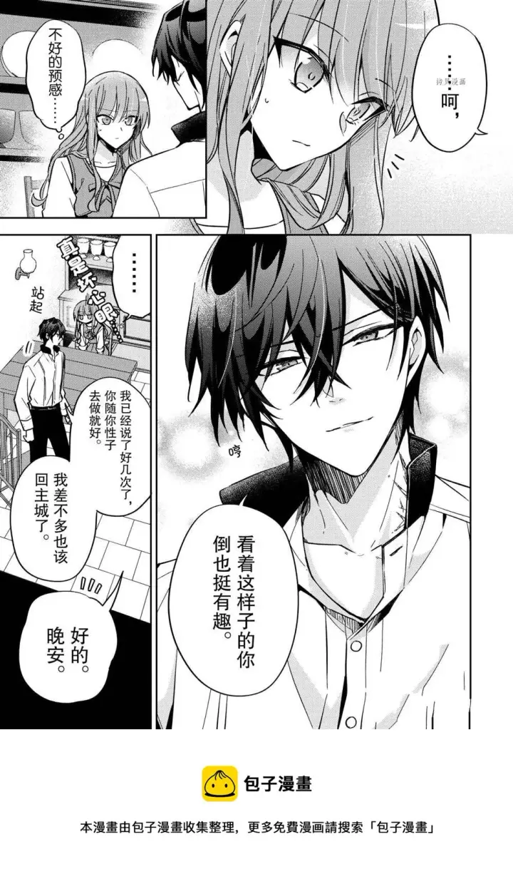 漫画《轮回七次的恶役千金，在前敌国享受随心所欲的新婚生活》第09话第9张图