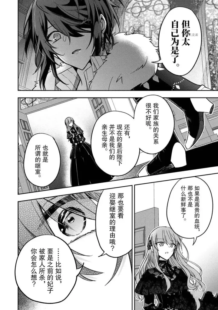 漫画《轮回七次的恶役千金，在前敌国享受随心所欲的新婚生活》第10话第10张图