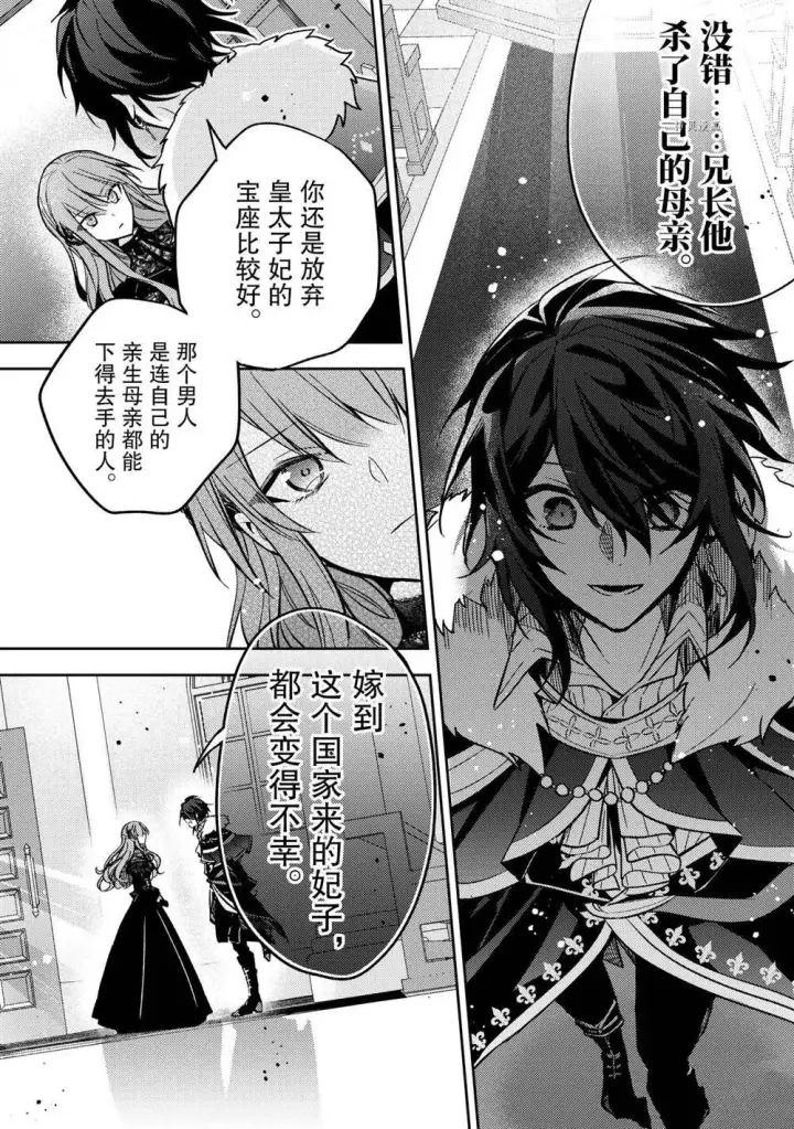 漫画《轮回七次的恶役千金，在前敌国享受随心所欲的新婚生活》第10话第11张图