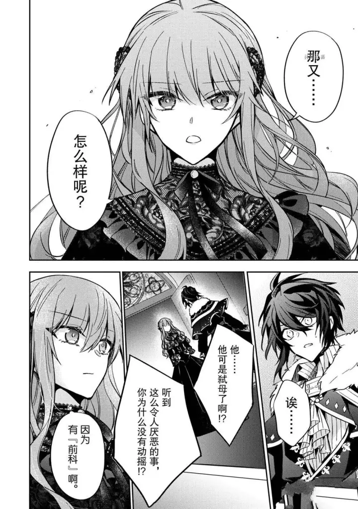 漫画《轮回七次的恶役千金，在前敌国享受随心所欲的新婚生活》第10话第12张图