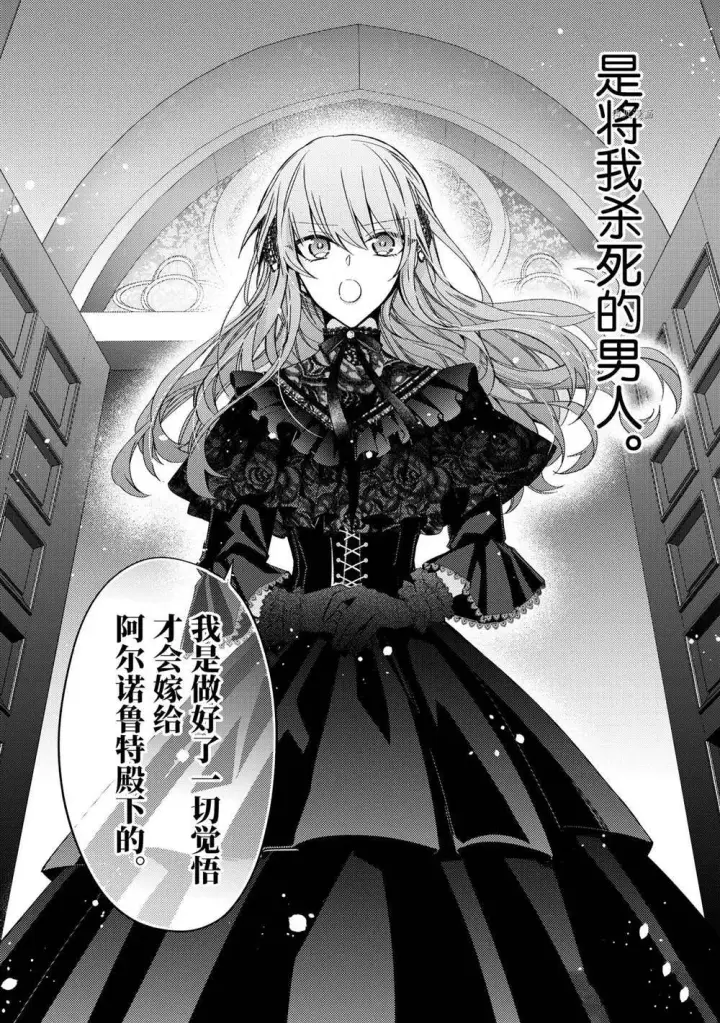 漫画《轮回七次的恶役千金，在前敌国享受随心所欲的新婚生活》第10话第14张图