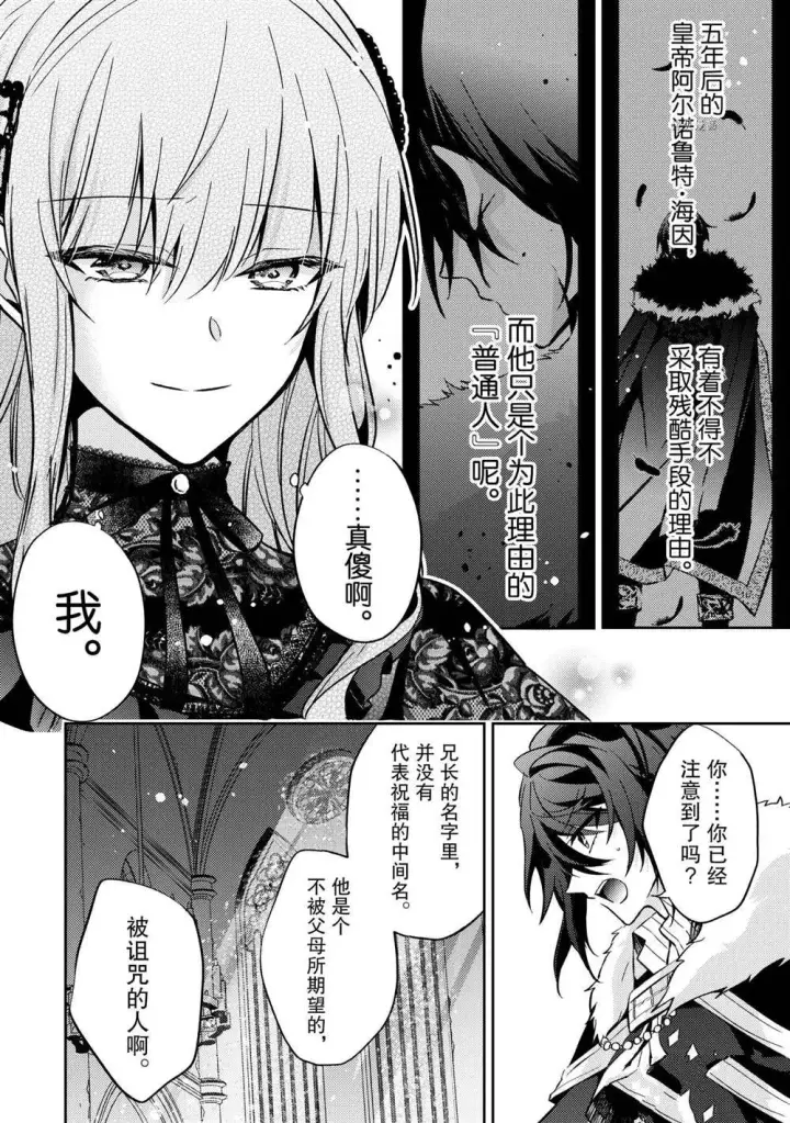漫画《轮回七次的恶役千金，在前敌国享受随心所欲的新婚生活》第10话第16张图