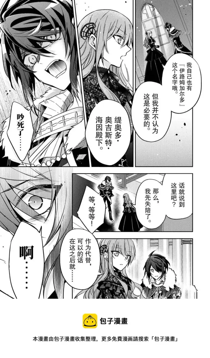 漫画《轮回七次的恶役千金，在前敌国享受随心所欲的新婚生活》第10话第17张图