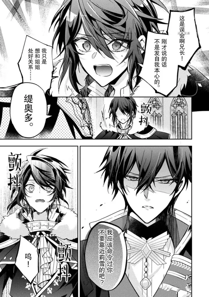 漫画《轮回七次的恶役千金，在前敌国享受随心所欲的新婚生活》第10话第19张图