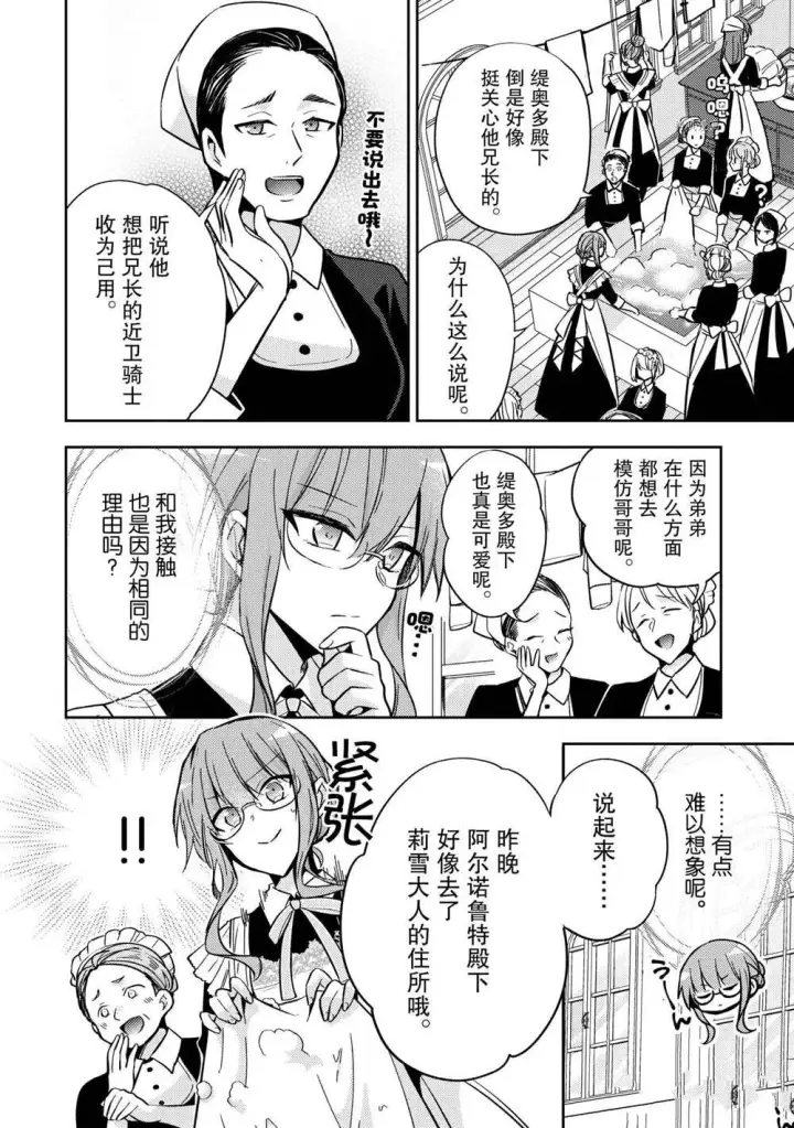 漫画《轮回七次的恶役千金，在前敌国享受随心所欲的新婚生活》第10话第2张图