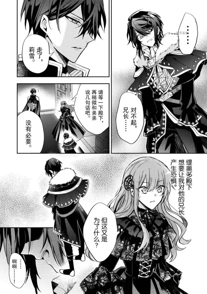 漫画《轮回七次的恶役千金，在前敌国享受随心所欲的新婚生活》第10话第20张图