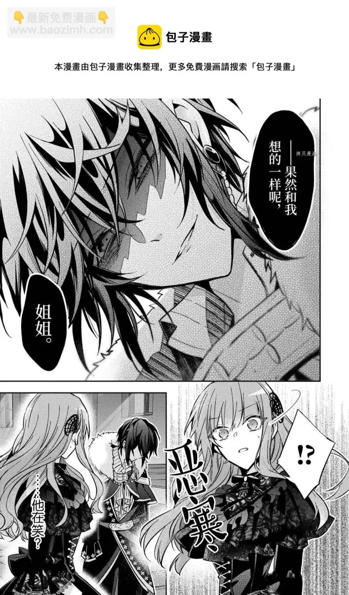 漫画《轮回七次的恶役千金，在前敌国享受随心所欲的新婚生活》第10话第21张图