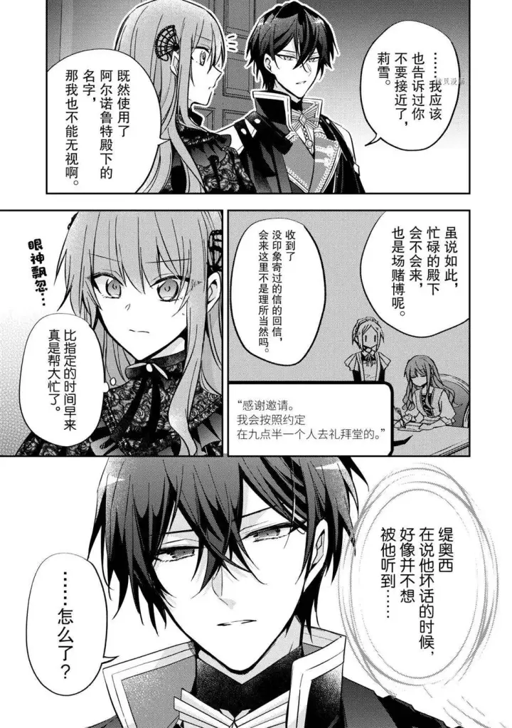漫画《轮回七次的恶役千金，在前敌国享受随心所欲的新婚生活》第10话第23张图