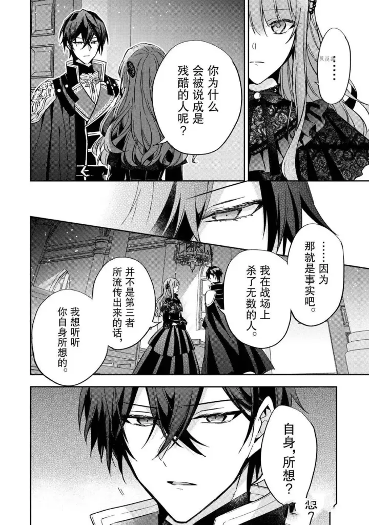 漫画《轮回七次的恶役千金，在前敌国享受随心所欲的新婚生活》第10话第24张图