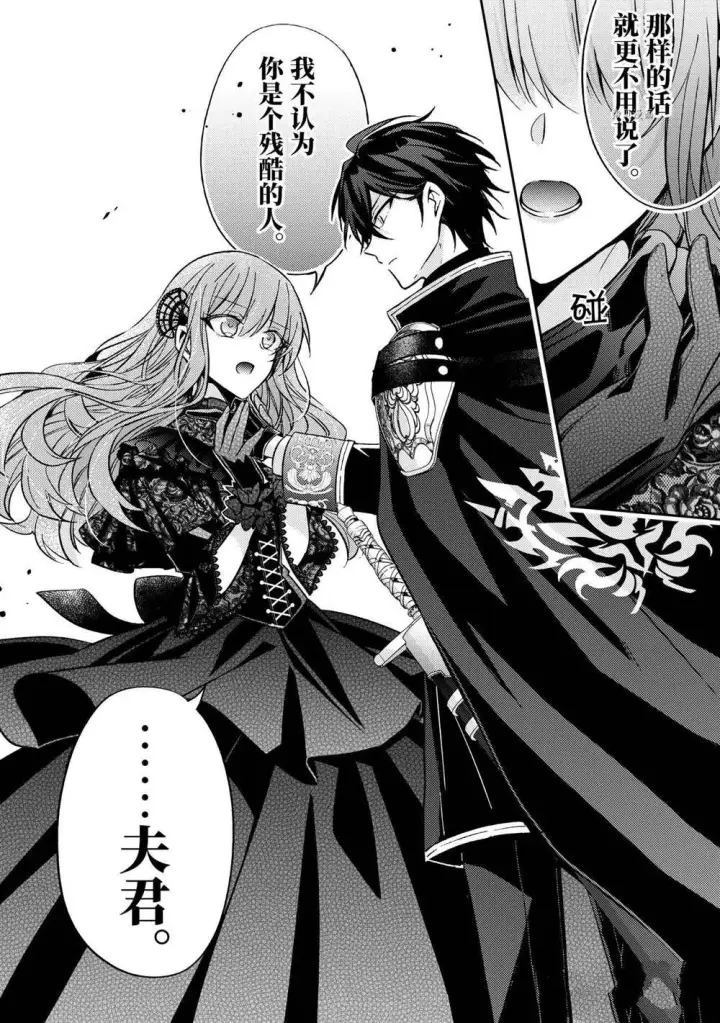 漫画《轮回七次的恶役千金，在前敌国享受随心所欲的新婚生活》第10话第27张图