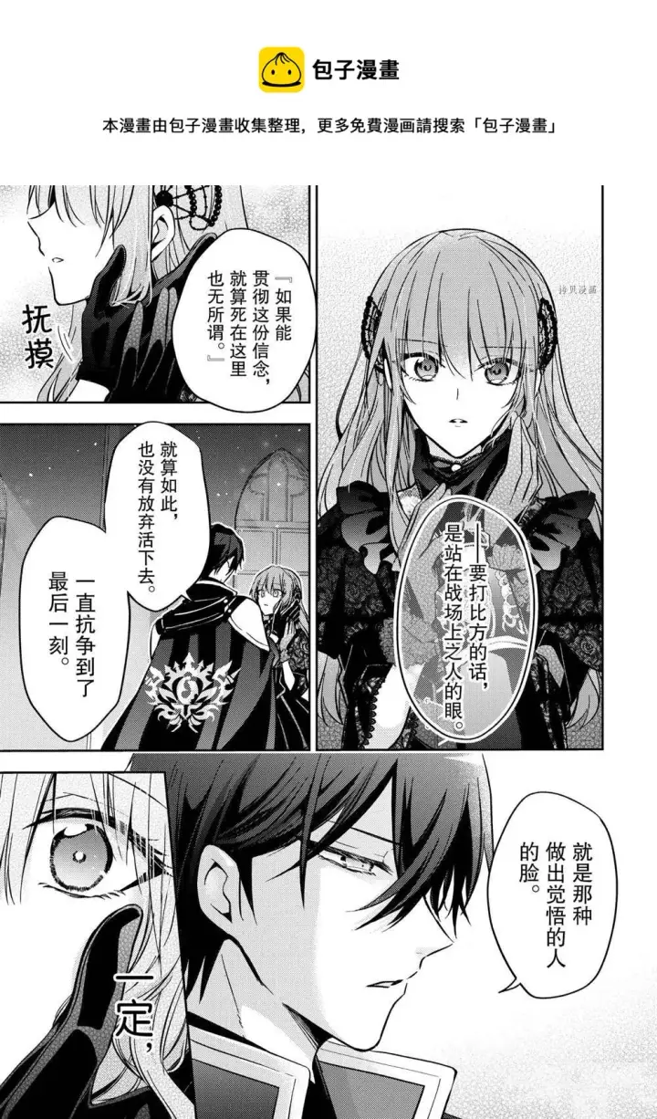 漫画《轮回七次的恶役千金，在前敌国享受随心所欲的新婚生活》第10话第29张图