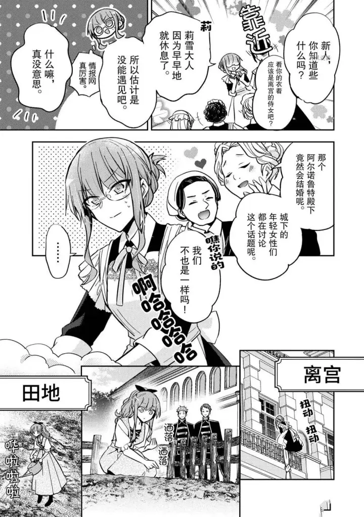 漫画《轮回七次的恶役千金，在前敌国享受随心所欲的新婚生活》第10话第3张图