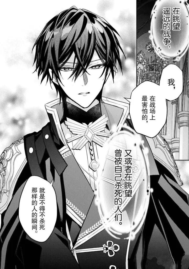 漫画《轮回七次的恶役千金，在前敌国享受随心所欲的新婚生活》第10话第30张图