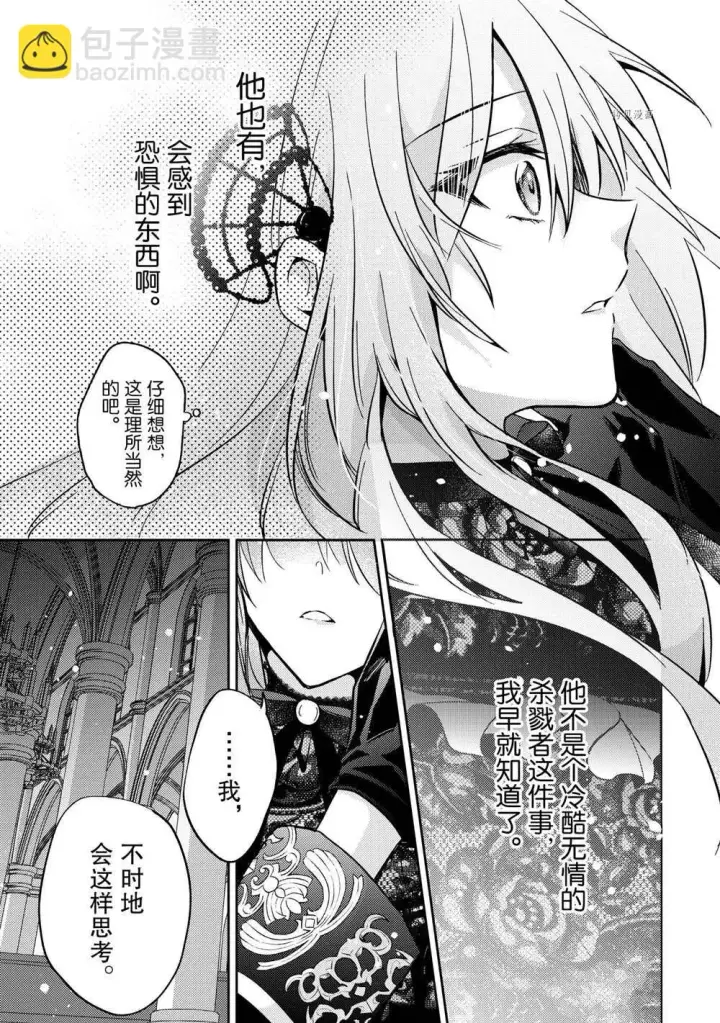漫画《轮回七次的恶役千金，在前敌国享受随心所欲的新婚生活》第10话第31张图