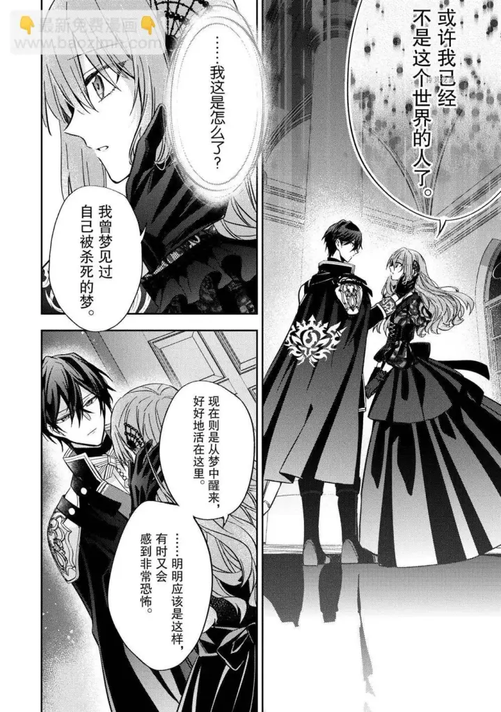 漫画《轮回七次的恶役千金，在前敌国享受随心所欲的新婚生活》第10话第32张图