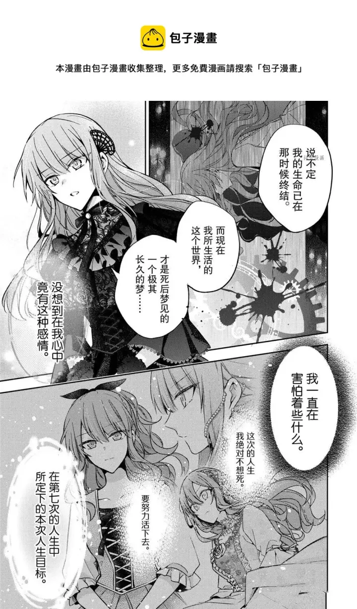 漫画《轮回七次的恶役千金，在前敌国享受随心所欲的新婚生活》第10话第33张图