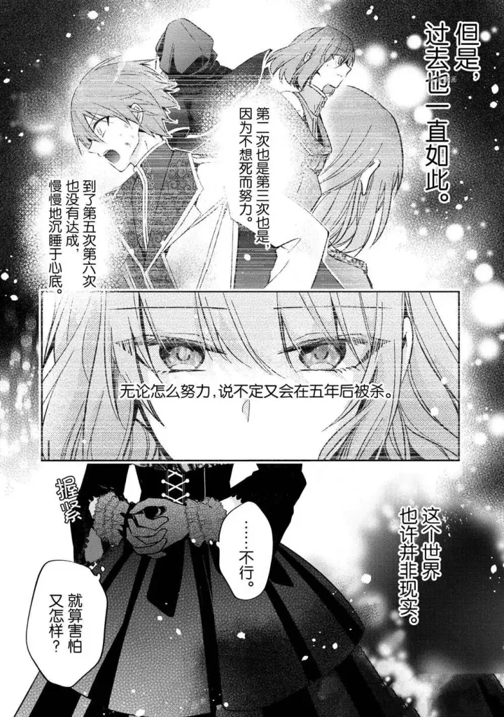 漫画《轮回七次的恶役千金，在前敌国享受随心所欲的新婚生活》第10话第34张图