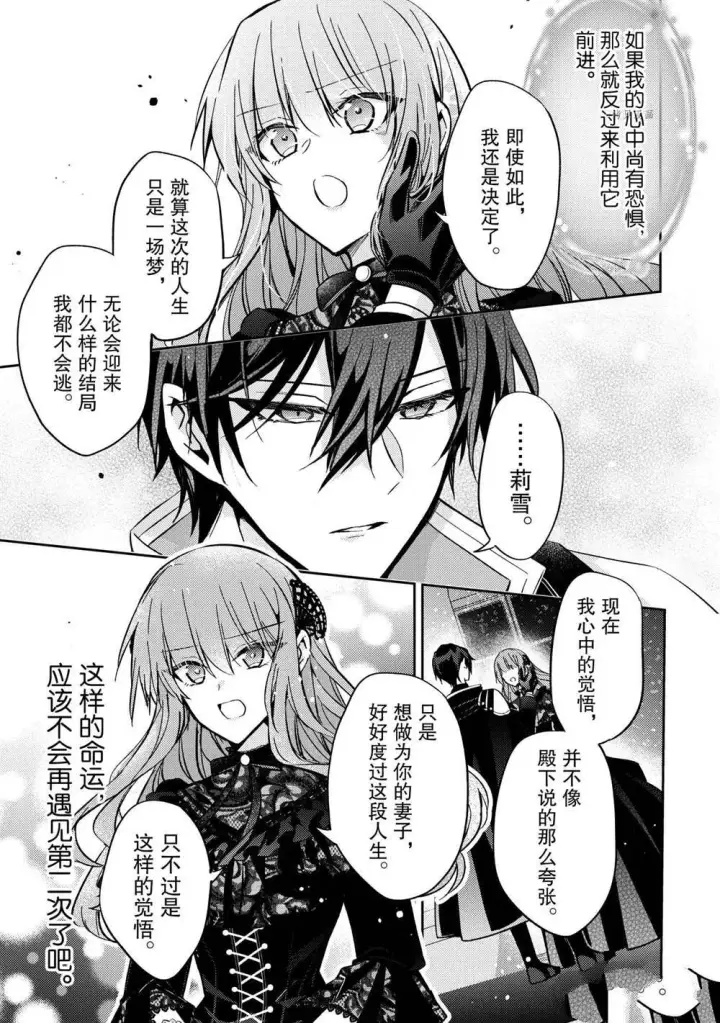 漫画《轮回七次的恶役千金，在前敌国享受随心所欲的新婚生活》第10话第35张图