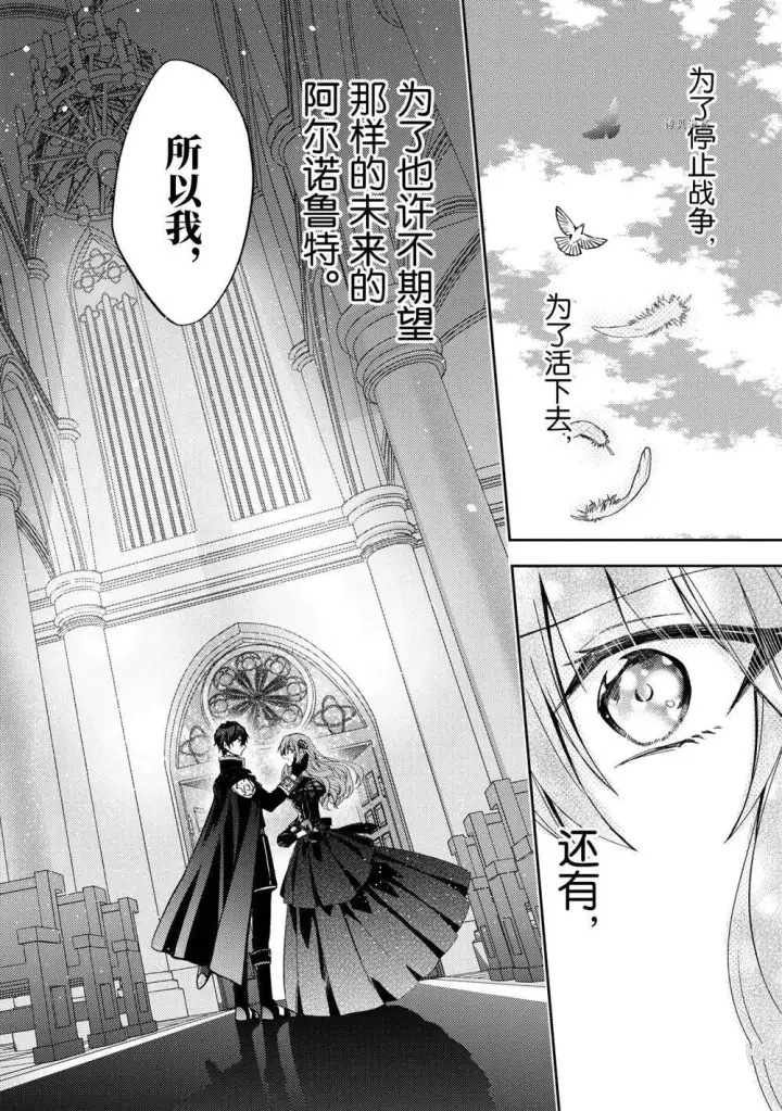 漫画《轮回七次的恶役千金，在前敌国享受随心所欲的新婚生活》第10话第36张图