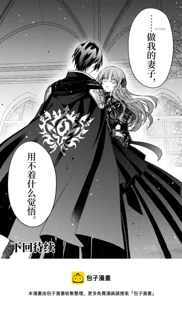 漫画《轮回七次的恶役千金，在前敌国享受随心所欲的新婚生活》第10话第41张图