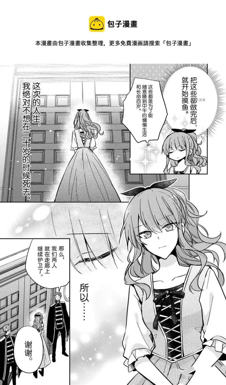 漫画《轮回七次的恶役千金，在前敌国享受随心所欲的新婚生活》第10话第5张图