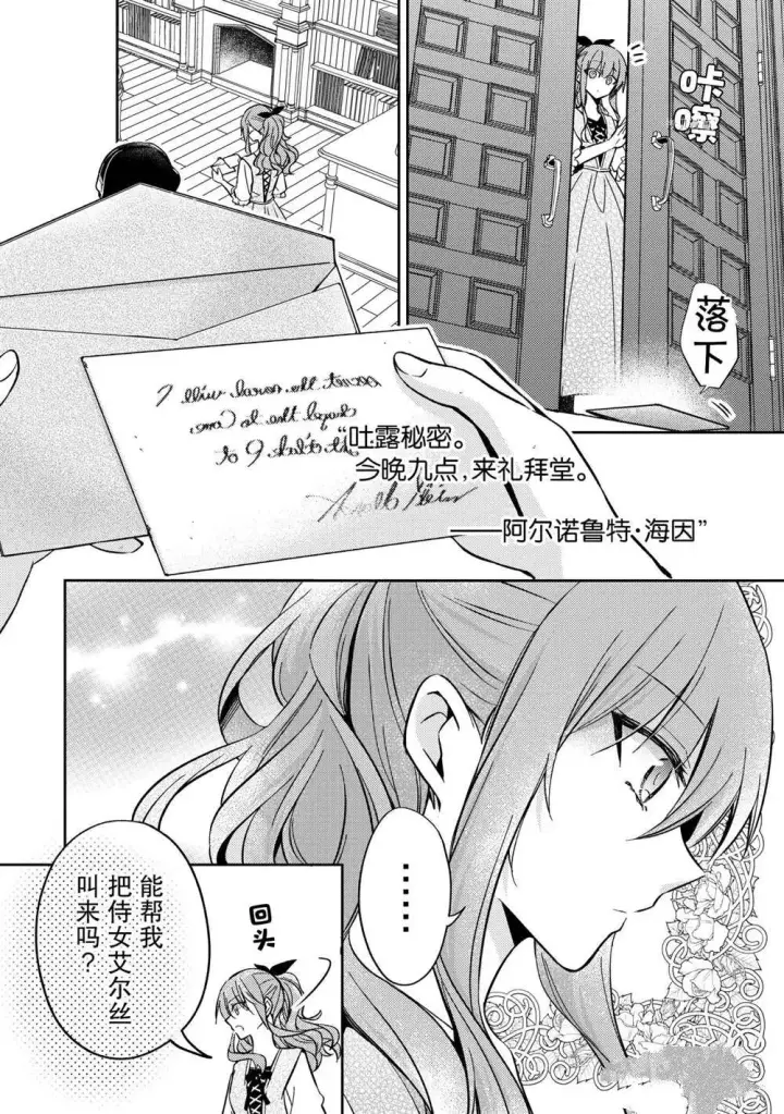 漫画《轮回七次的恶役千金，在前敌国享受随心所欲的新婚生活》第10话第6张图