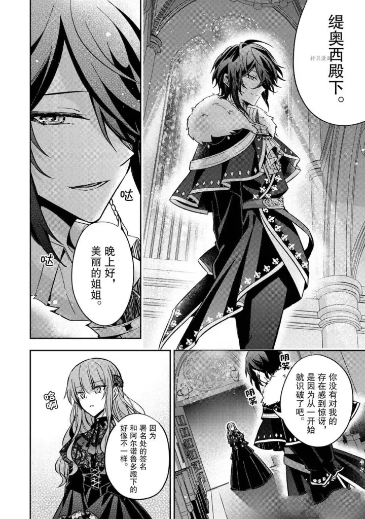 漫画《轮回七次的恶役千金，在前敌国享受随心所欲的新婚生活》第10话第8张图