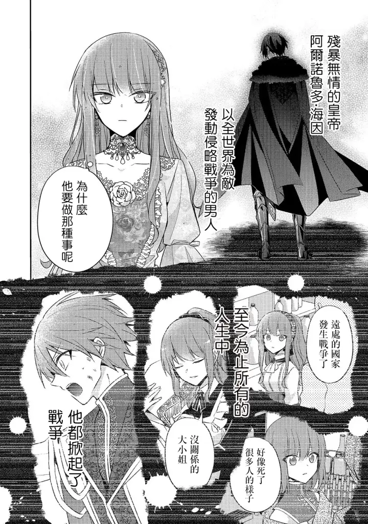漫画《轮回七次的恶役千金，在前敌国享受随心所欲的新婚生活》第02话第10张图