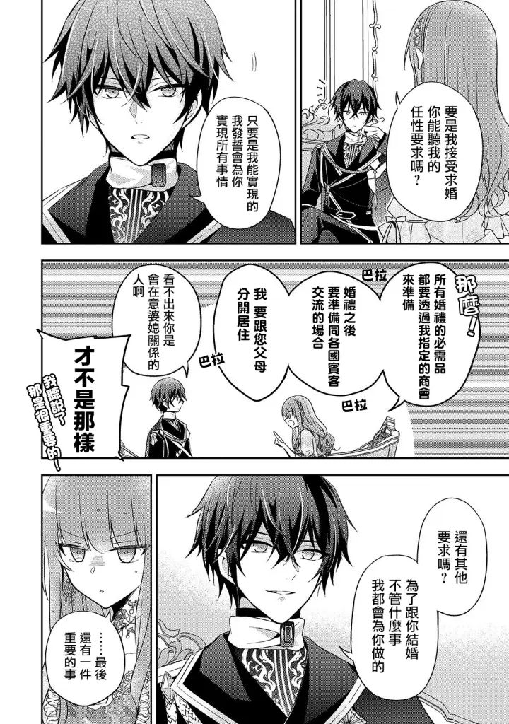 漫画《轮回七次的恶役千金，在前敌国享受随心所欲的新婚生活》第02话第14张图