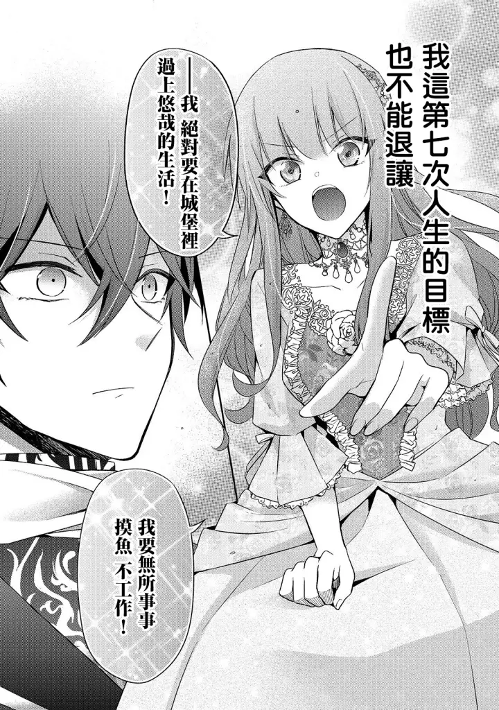 漫画《轮回七次的恶役千金，在前敌国享受随心所欲的新婚生活》第02话第15张图
