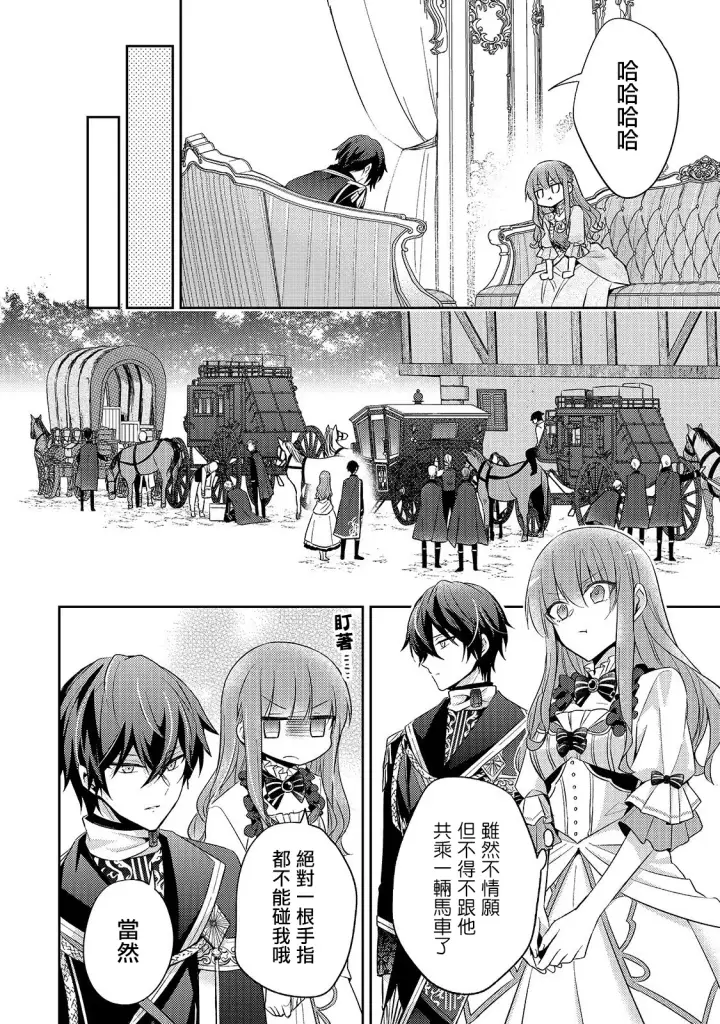 漫画《轮回七次的恶役千金，在前敌国享受随心所欲的新婚生活》第02话第16张图