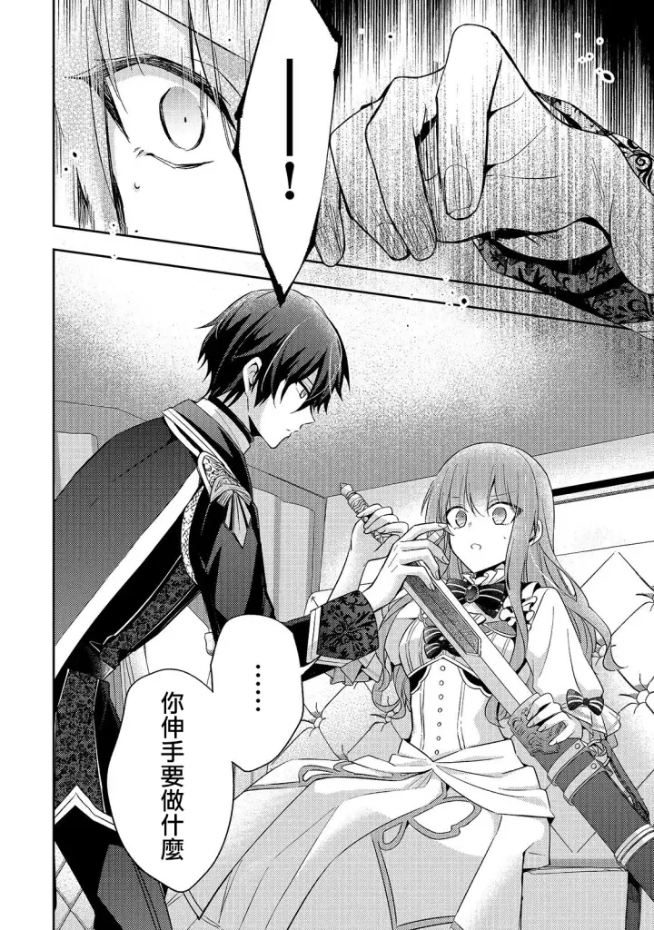 漫画《轮回七次的恶役千金，在前敌国享受随心所欲的新婚生活》第02话第18张图