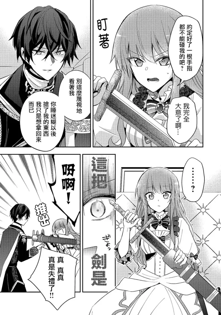 漫画《轮回七次的恶役千金，在前敌国享受随心所欲的新婚生活》第02话第19张图